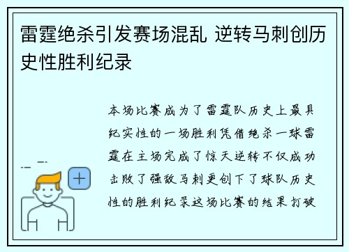 雷霆绝杀引发赛场混乱 逆转马刺创历史性胜利纪录