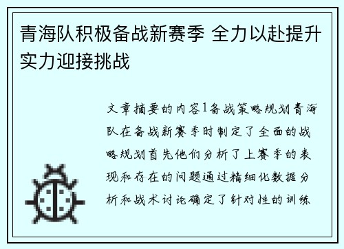 青海队积极备战新赛季 全力以赴提升实力迎接挑战