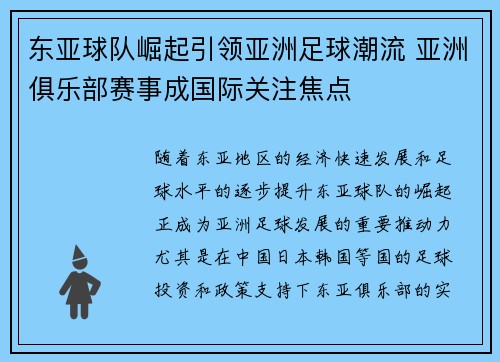 东亚球队崛起引领亚洲足球潮流 亚洲俱乐部赛事成国际关注焦点