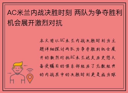 AC米兰内战决胜时刻 两队为争夺胜利机会展开激烈对抗