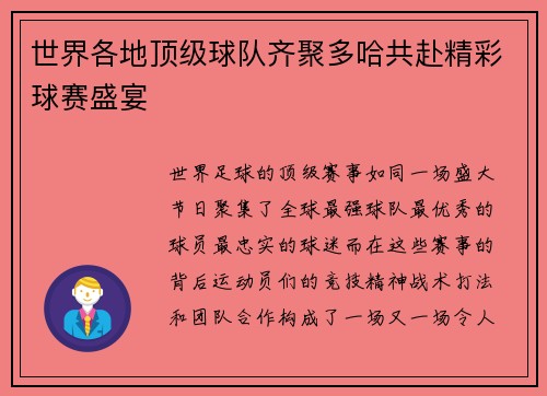 世界各地顶级球队齐聚多哈共赴精彩球赛盛宴