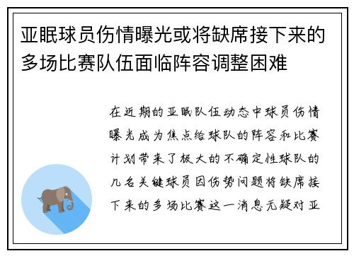 亚眠球员伤情曝光或将缺席接下来的多场比赛队伍面临阵容调整困难