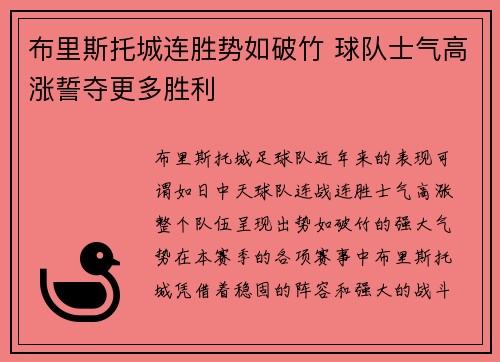 布里斯托城连胜势如破竹 球队士气高涨誓夺更多胜利
