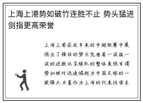 上海上港势如破竹连胜不止 势头猛进剑指更高荣誉
