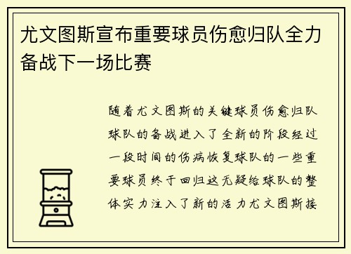 尤文图斯宣布重要球员伤愈归队全力备战下一场比赛