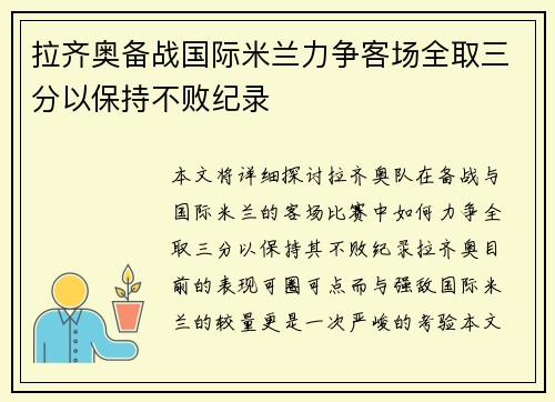 拉齐奥备战国际米兰力争客场全取三分以保持不败纪录