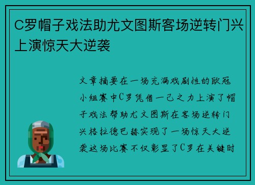 C罗帽子戏法助尤文图斯客场逆转门兴上演惊天大逆袭