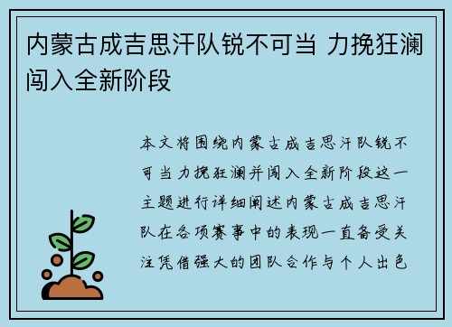 内蒙古成吉思汗队锐不可当 力挽狂澜闯入全新阶段