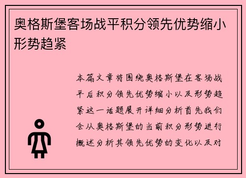 奥格斯堡客场战平积分领先优势缩小形势趋紧