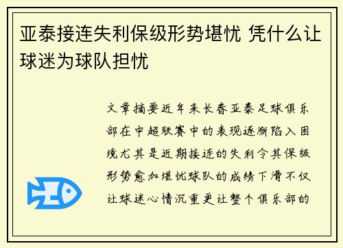 亚泰接连失利保级形势堪忧 凭什么让球迷为球队担忧