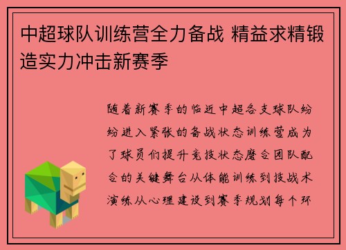 中超球队训练营全力备战 精益求精锻造实力冲击新赛季